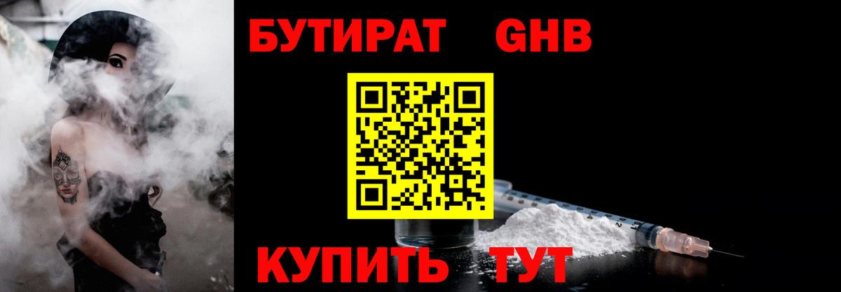 Бутират GHB  Вход с VPN  Костомукша 