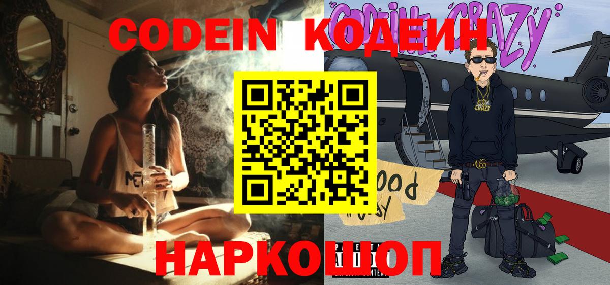 Костомукша  Кодеин напиток Lean (лин)  Вход с VPN 