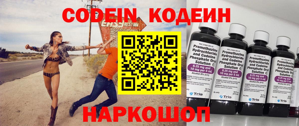Кодеин Purple Drank Костомукша
