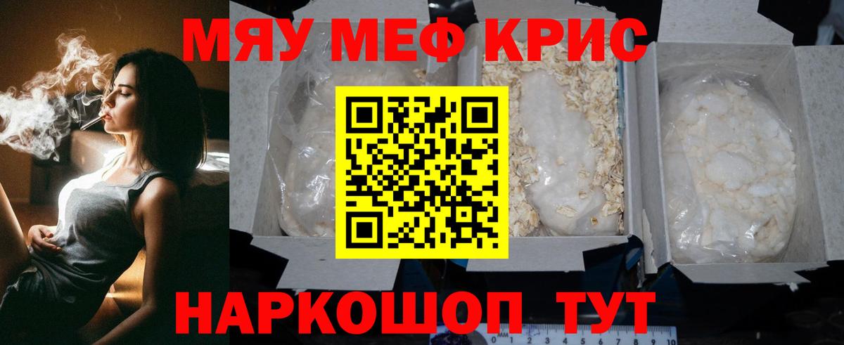 МЕФ  МЯУ-МЯУ кристаллы  Вход с VPN  МЕФ  МЯУ-МЯУ кристаллы  Костомукша 